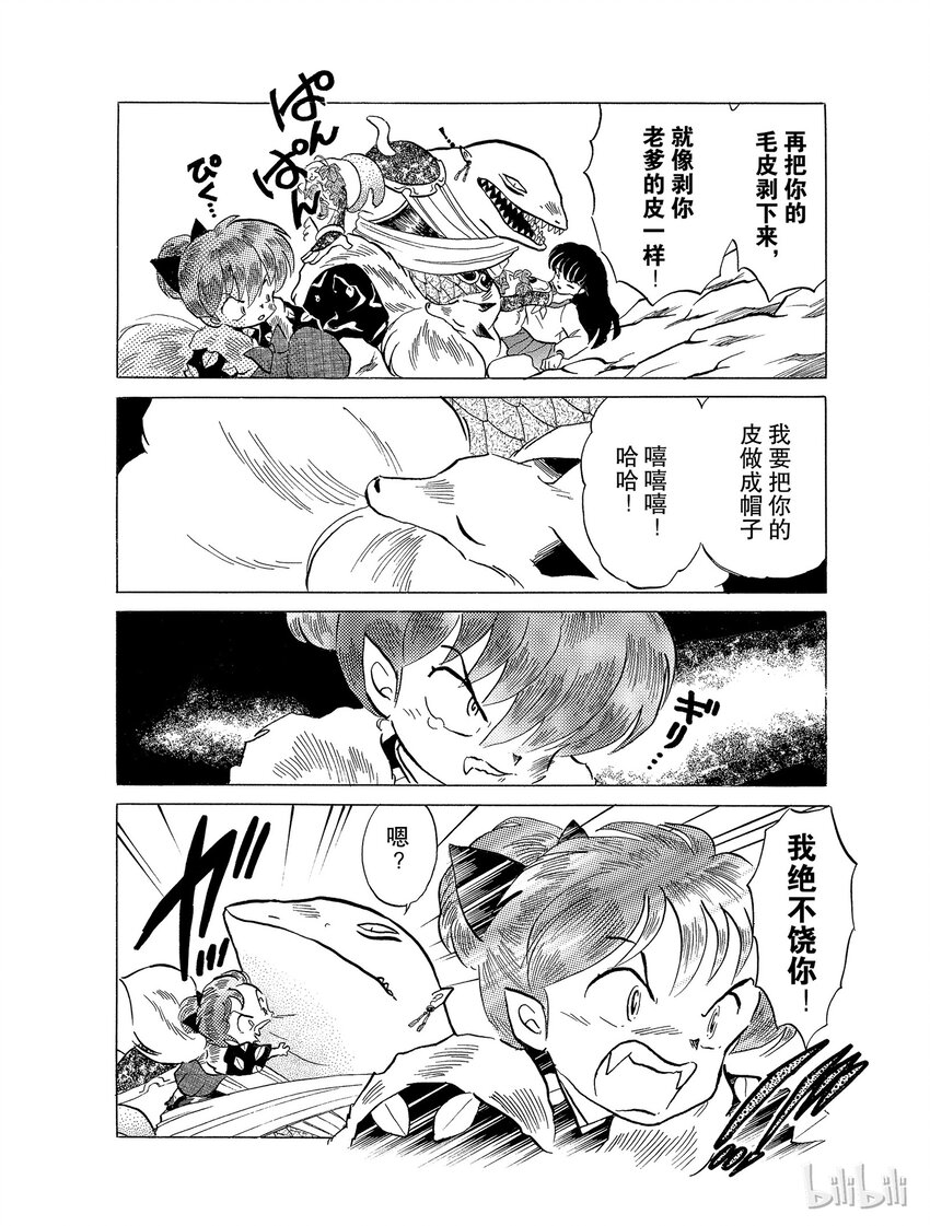 犬夜叉（WIDE版）漫画,32 吞食妖力4图