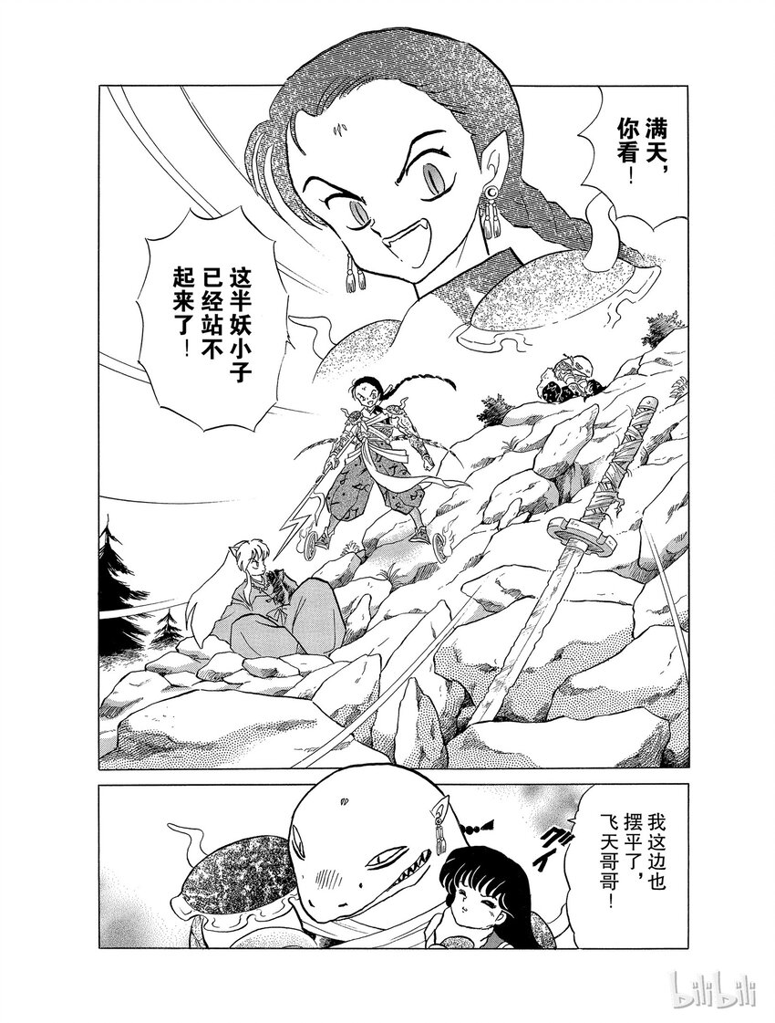犬夜叉（WIDE版）漫画,32 吞食妖力2图
