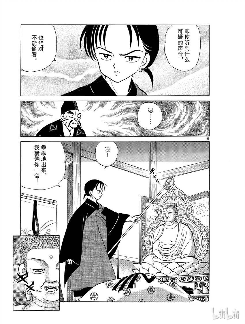 犬夜叉（WIDE版）漫画,51 不良法师5图