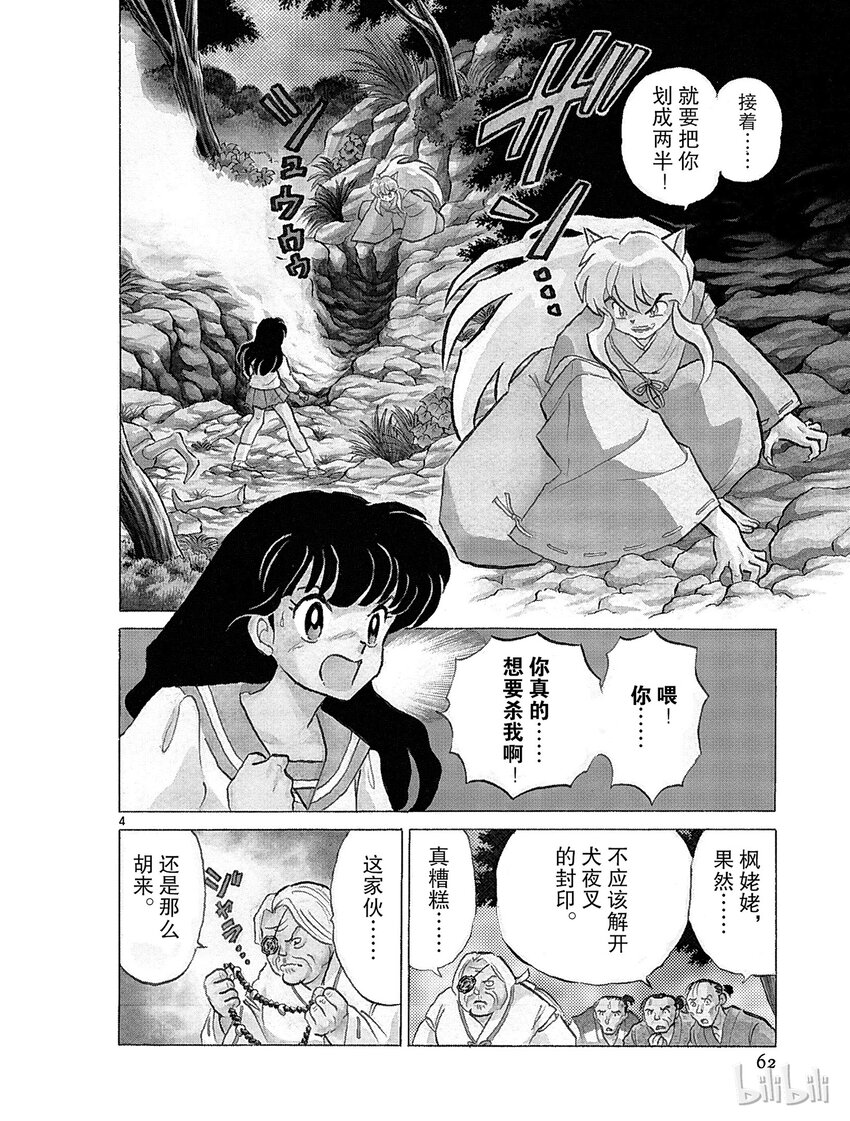 犬夜叉（WIDE版）漫画,3 争夺玉的人4图