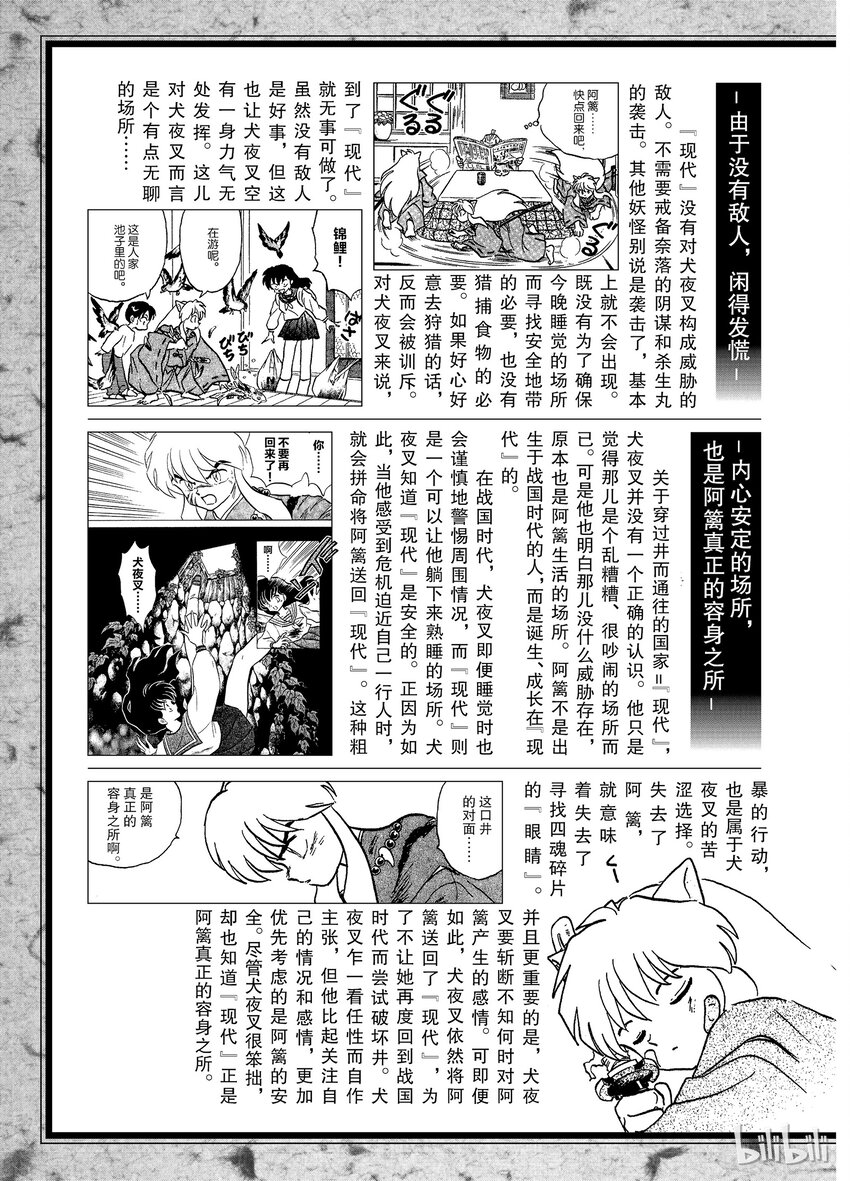 犬夜叉（WIDE版）漫画,后记18 犬夜叉概论 现代3图