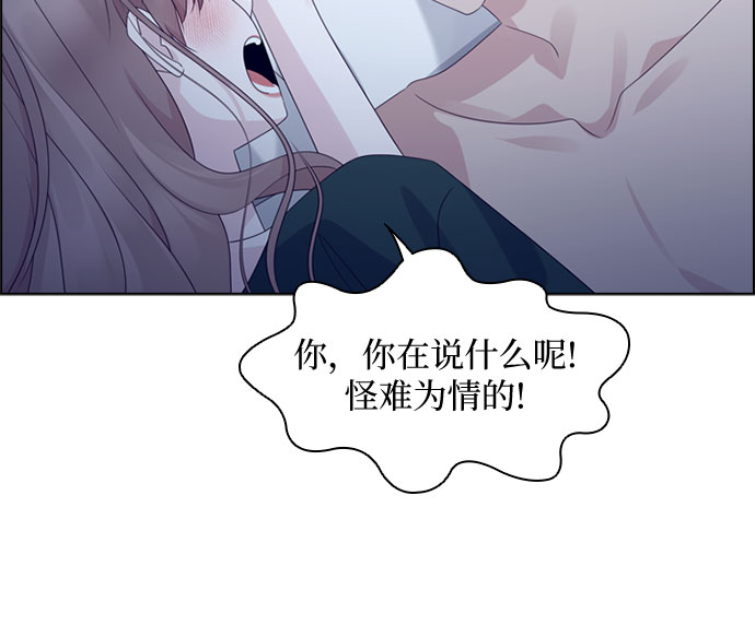 前任男友入了我的梦漫画,第78话4图