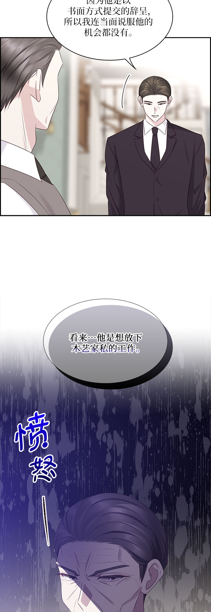 前任男友迷上我小说叫什么漫画,第104话2图