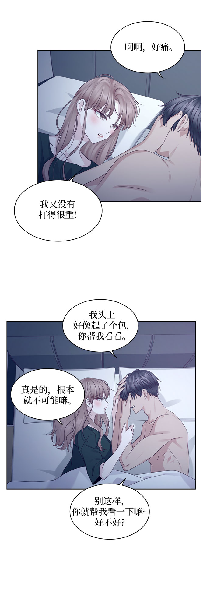 前任男友入了我的梦漫画,第78话5图