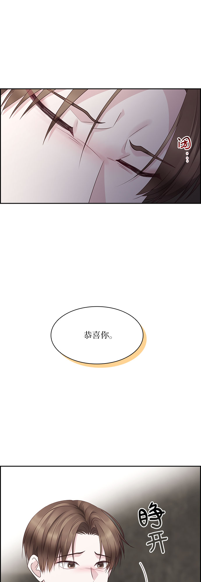 前任男友迷上我小说叫什么漫画,第106话3图