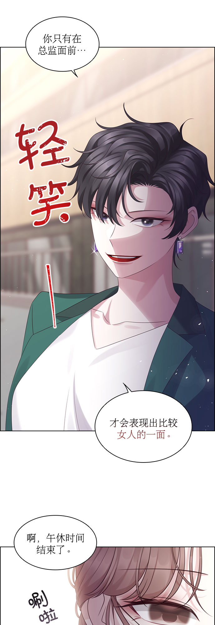 前任男友迷上我漫画,第51话5图