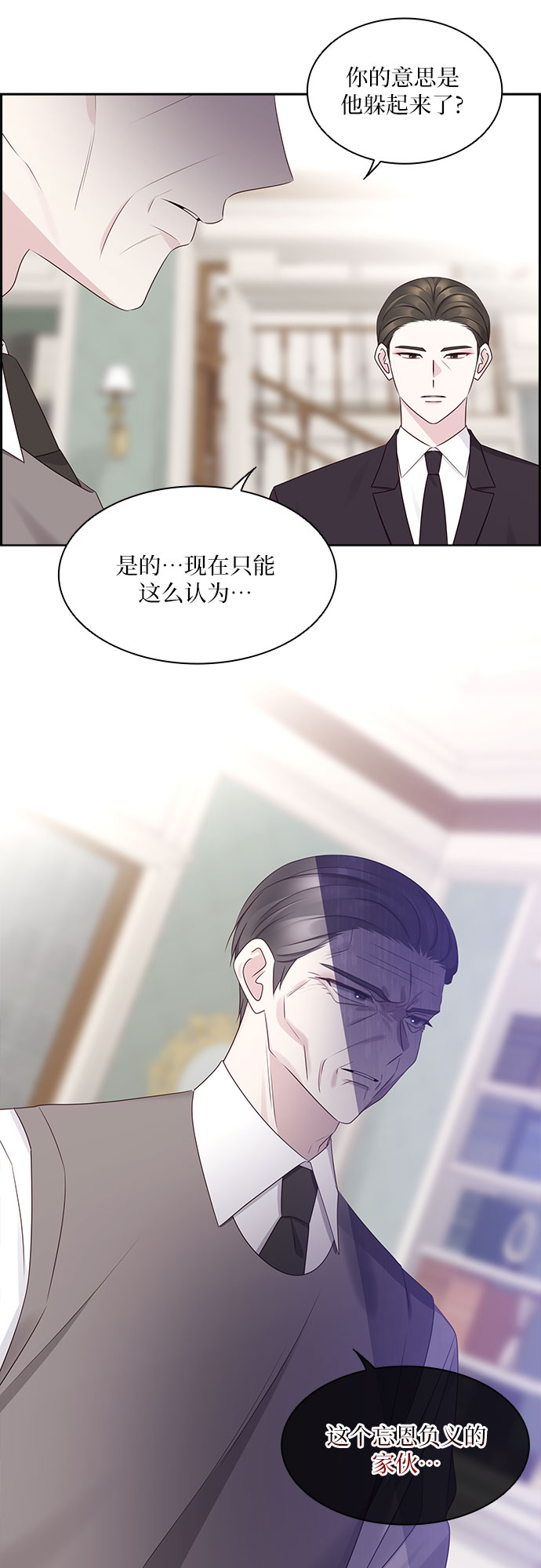 前任男友迷上我小说叫什么漫画,第104话5图