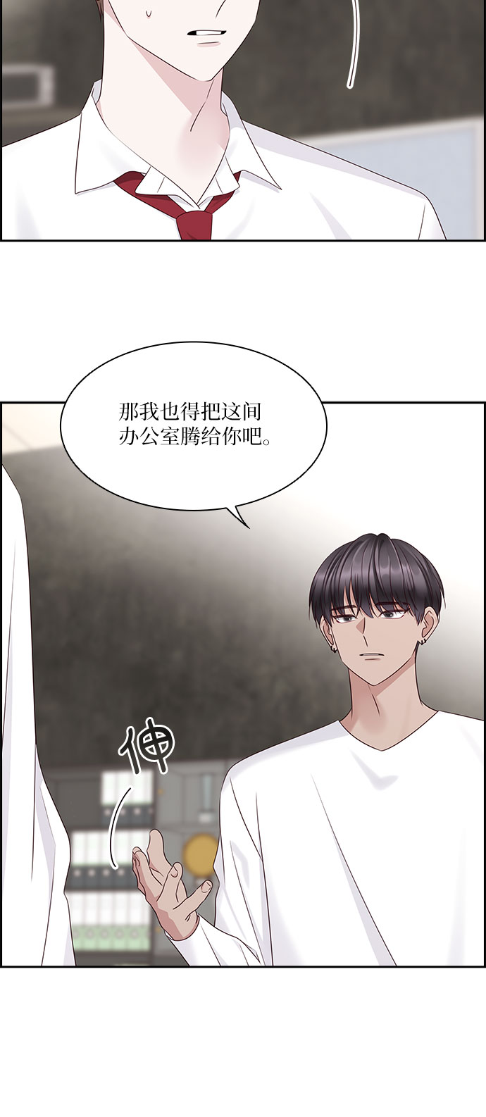 前任男友迷上我小说叫什么漫画,第106话4图