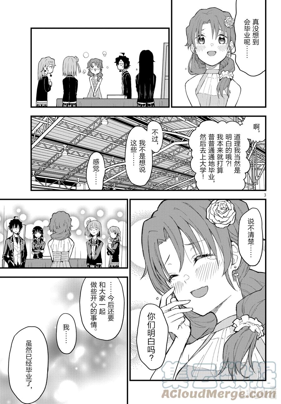 108 于是，雪之下雪乃静静地挥手。（中篇）2
