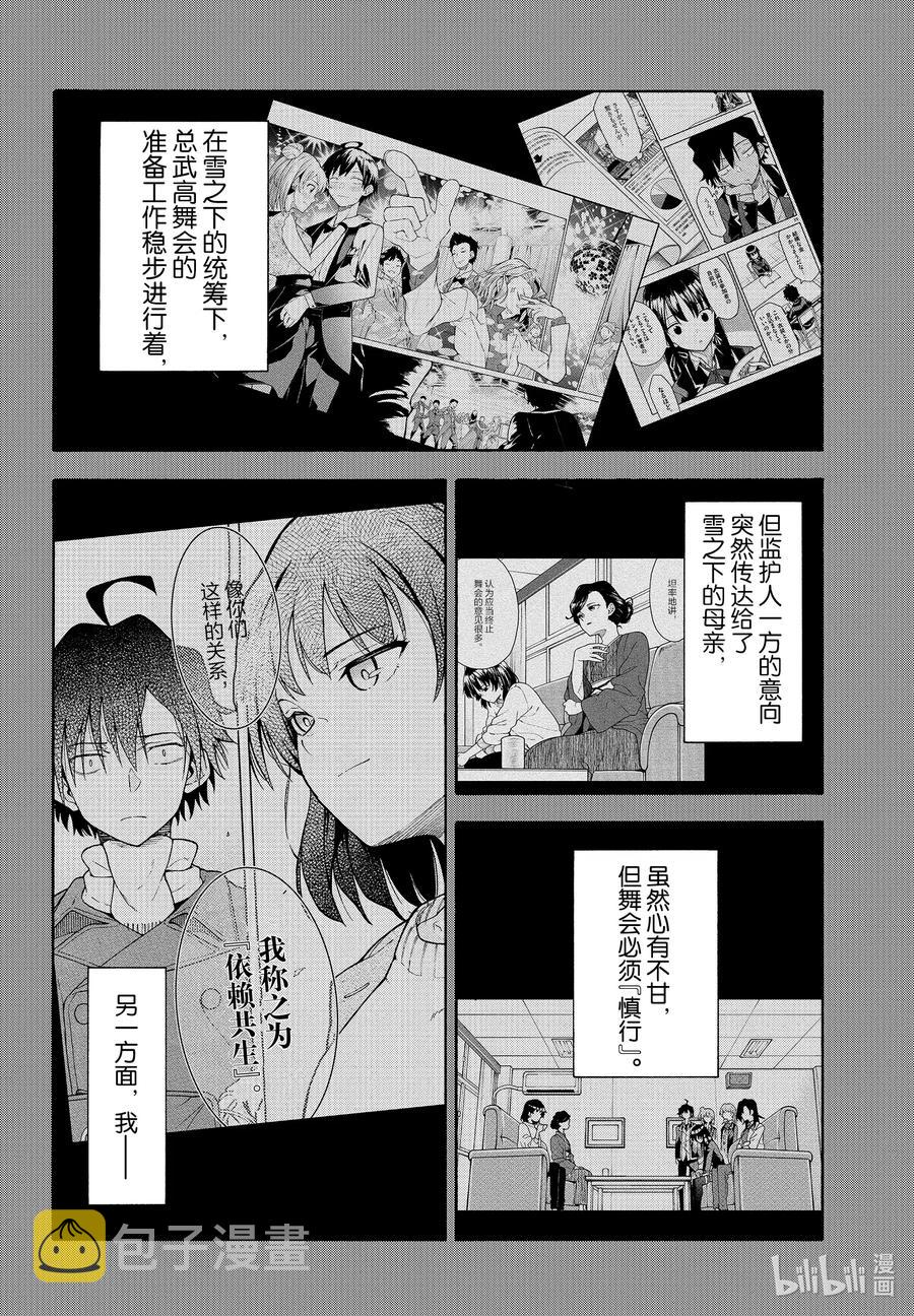 98 再一次，比企谷八幡主动攀谈。（后篇）1