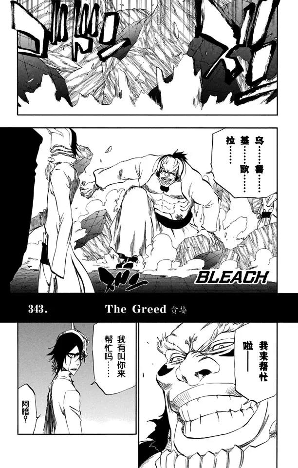 死神境界灵魂漫画,第343话 贪婪1图