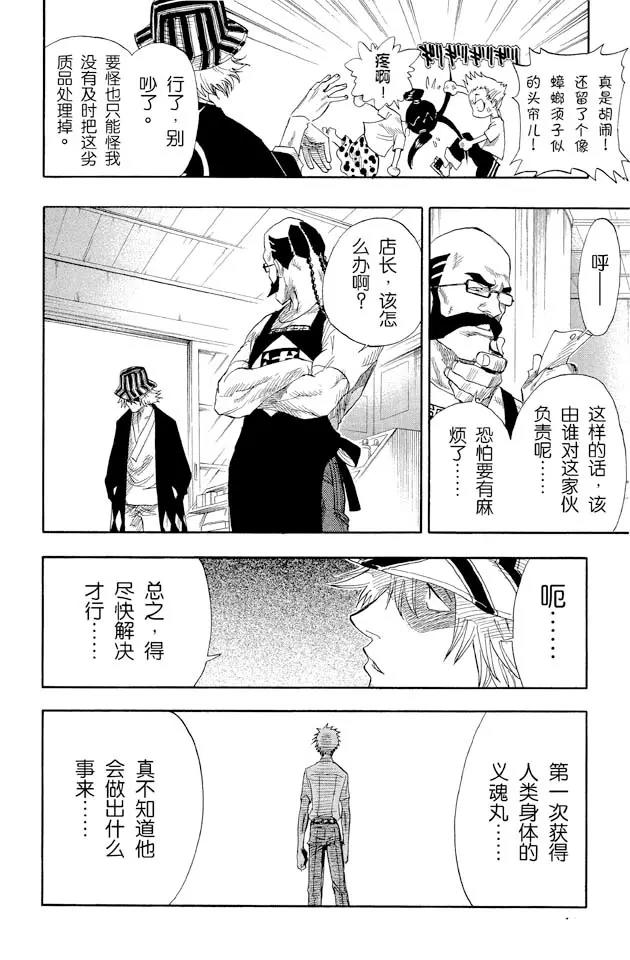 第14话 学校大乱！1