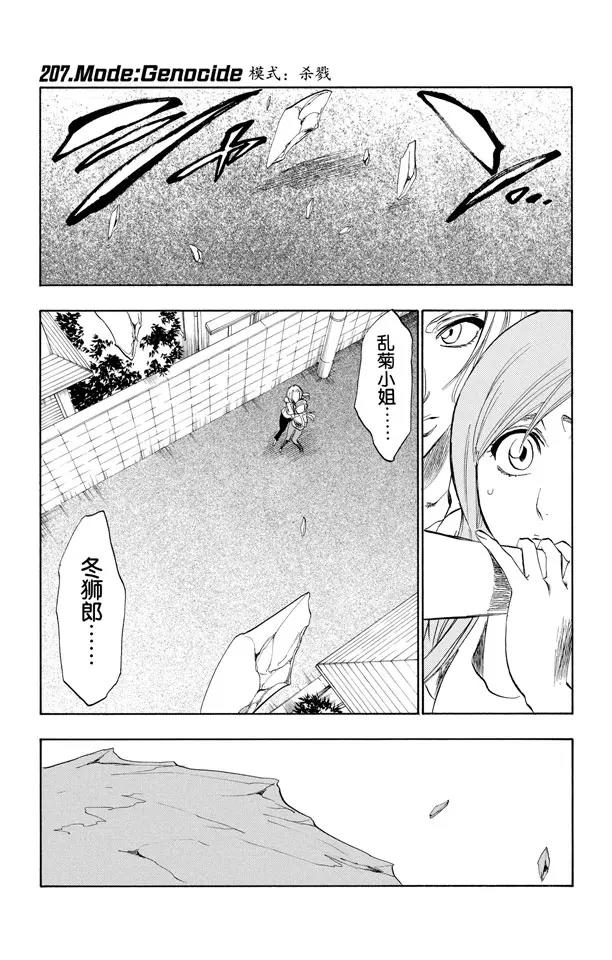 死神境界国语版全集免费播放漫画,第207话 模式：杀戮1图