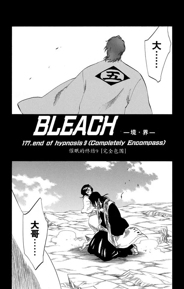 第177话 催眠的终结9[完全包围]2