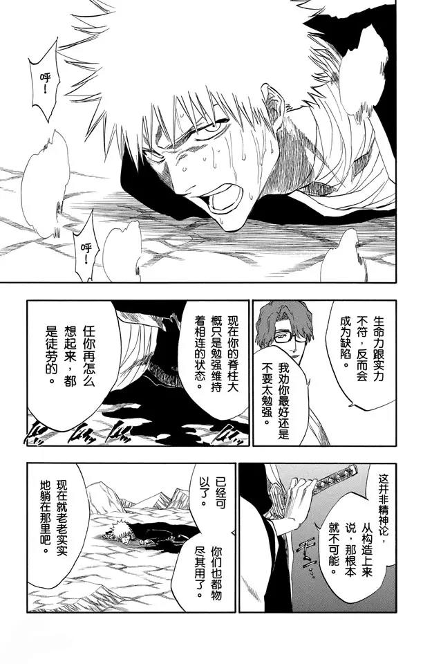 死神境界魂之觉醒下载漫画,第175话 催眠的终结7[提线下的真相]5图