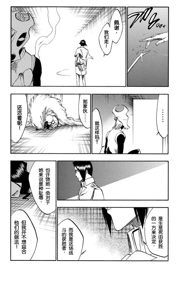 死神境界全集播放漫画,第259话 摇曳的火焰3图