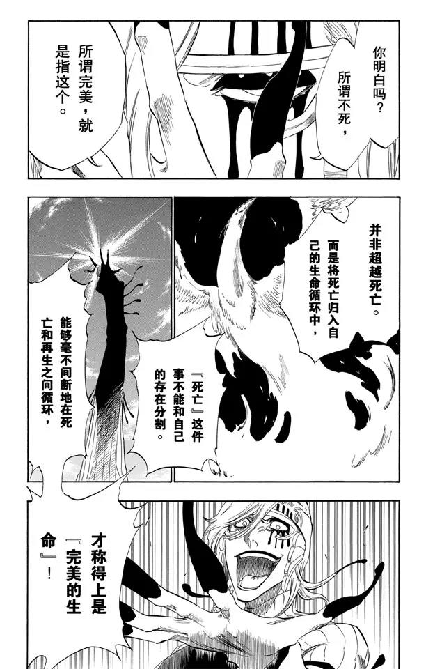 死神境·界漫画522漫画,第305话 凤凰涅槃2图