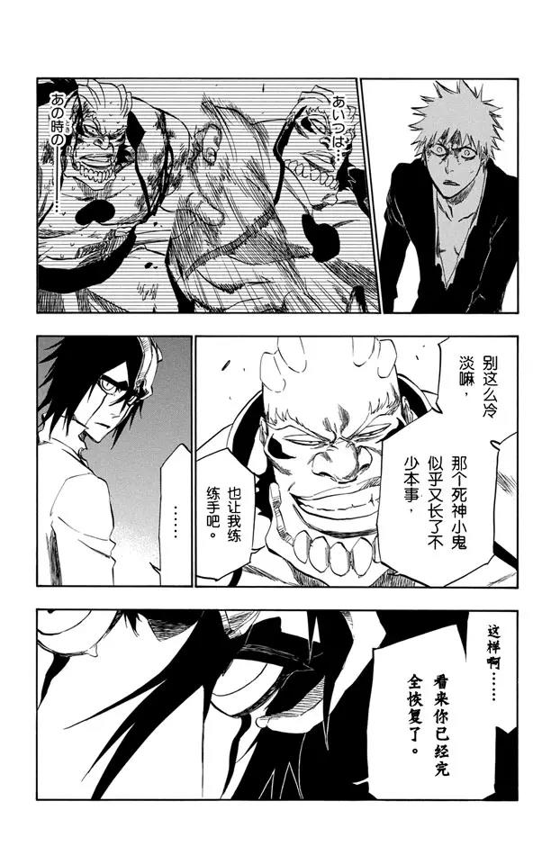 死神境界灵魂漫画,第343话 贪婪2图