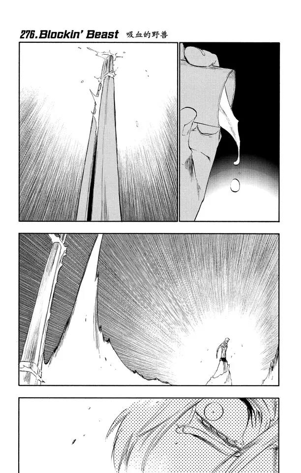 第276话 吸血的野兽0