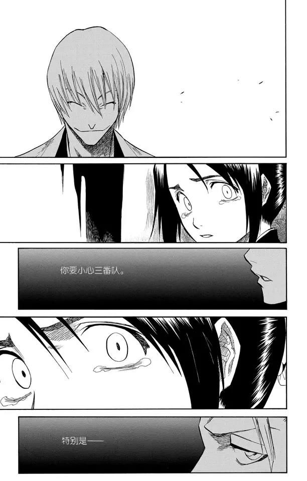 第101话 红茎下的裂痕4
