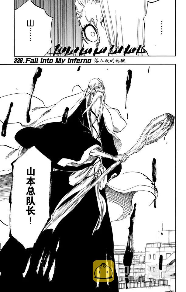 死神境界灵魂漫画,第338话 落入我的地狱1图