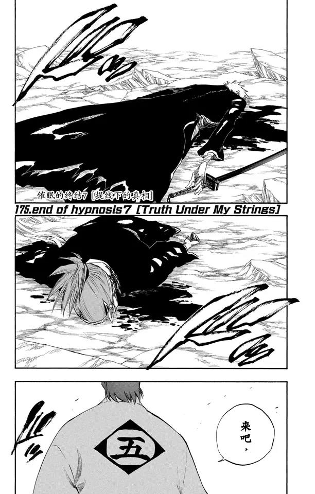 死神境界魂之觉醒下载漫画,第175话 催眠的终结7[提线下的真相]1图