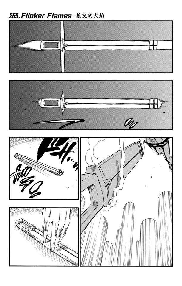 死神境界全集播放漫画,第259话 摇曳的火焰1图