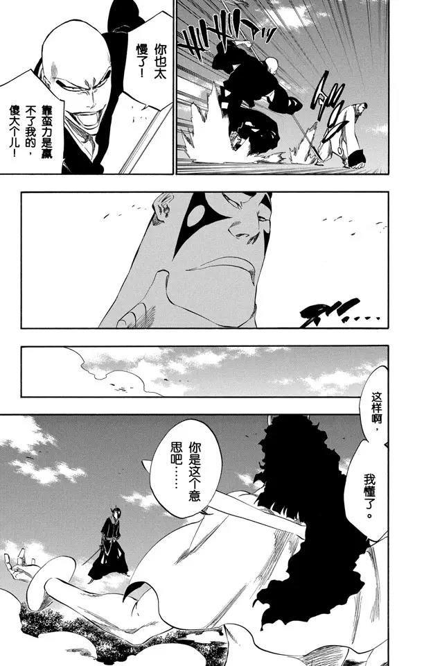 死神境界在线全集观看免费漫画,第321话 黑蔷薇与荆棘5图