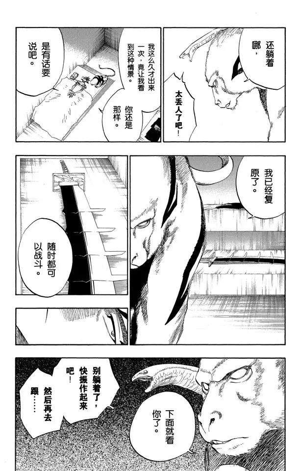 死神境界全集免费观看漫画,第118话 非凡的标记3图
