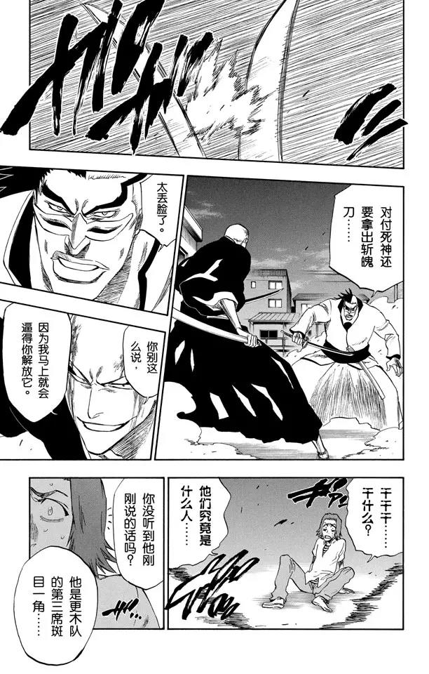 死神境界在线全集观看免费漫画,第203话 不走运！2[怪物]3图