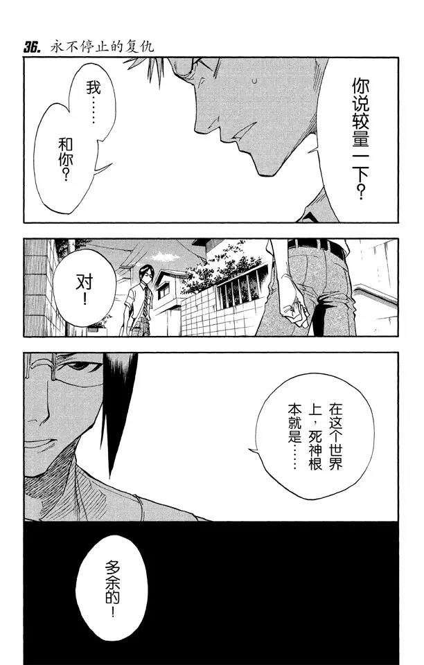 第36话 永不停止的复仇0