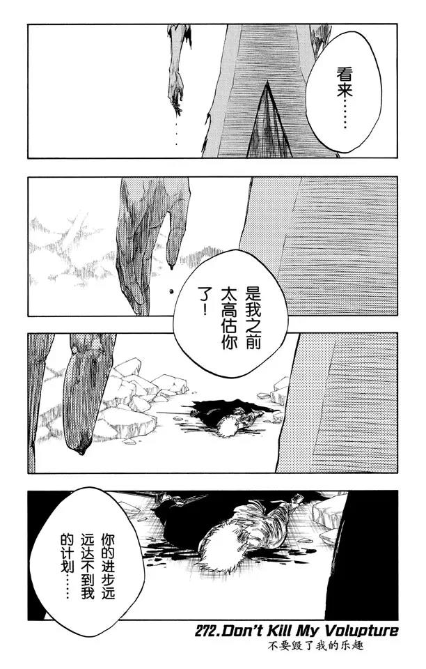 死神境界国语版全集免费播放漫画,第272话 不要毁了我的乐趣1图