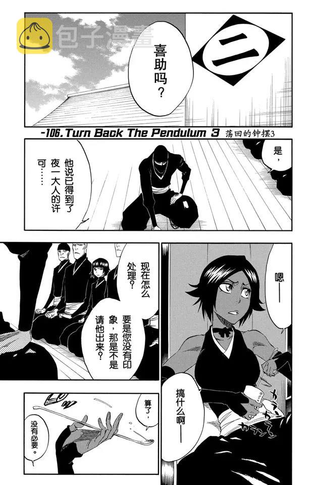 死神境界灵魂漫画,番外9 荡回的钟摆31图