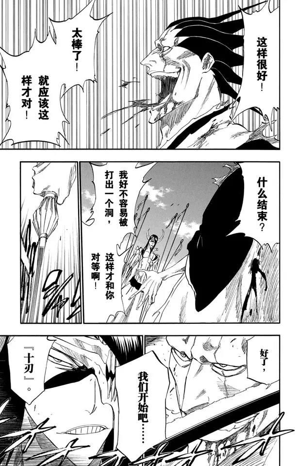 死神/境·界漫画六漫画,第311话 不死之身45图