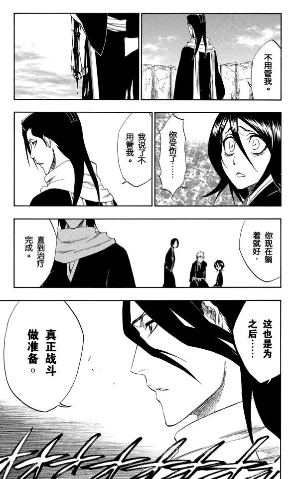 死神境界游戏漫画,第304话 野蛮人的战斗5图