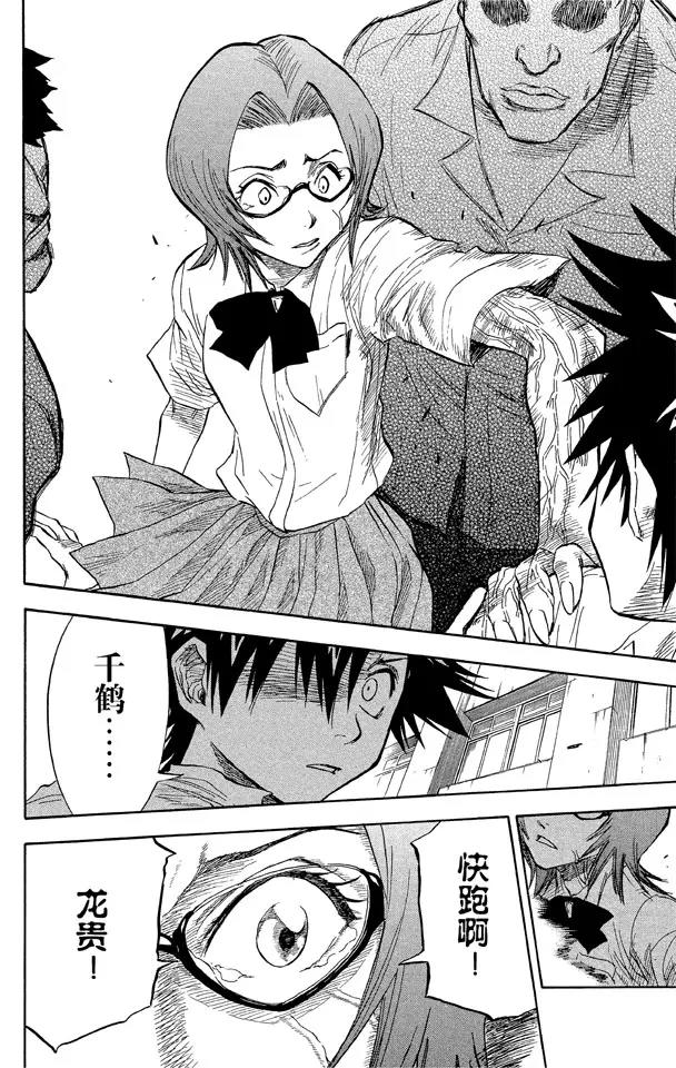 死神境界国语版全集免费播放漫画,第42话 公主与龙 PART 2 “威严”4图