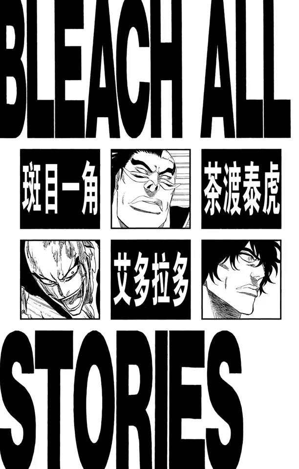 死神境界灵魂漫画,第198话 冰冷得不协调5图