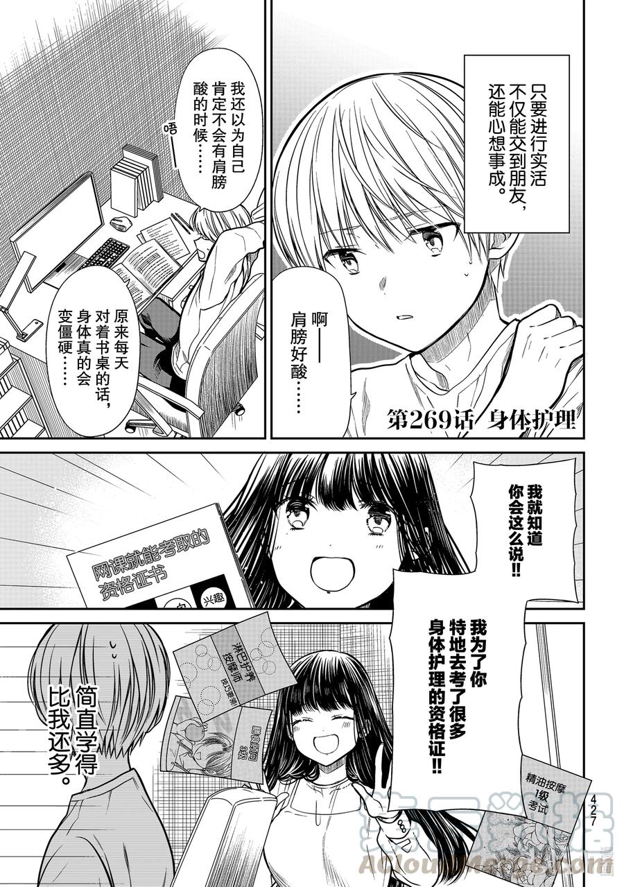 大姐养你啊结局漫画,269 身体护理1图