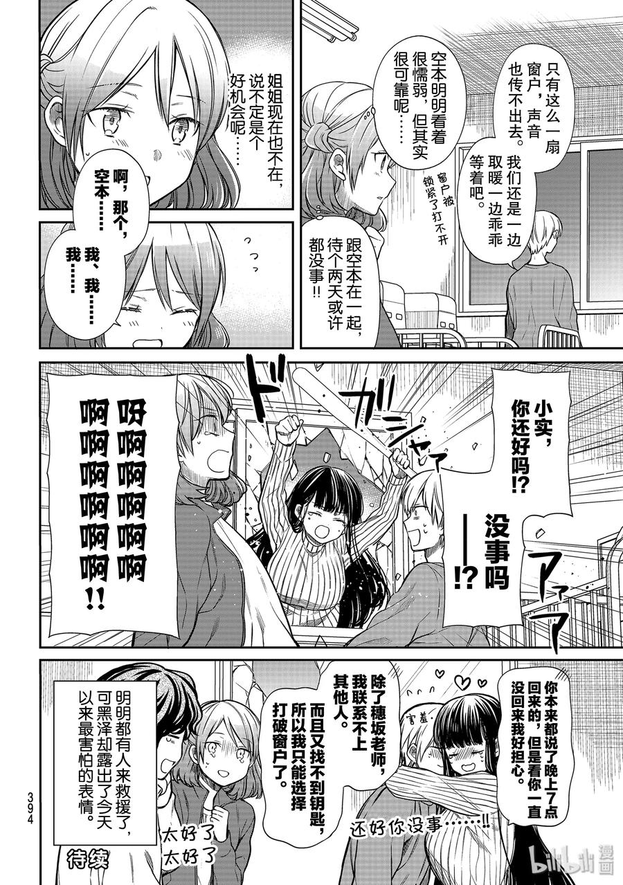 143 两人独处糟糕了3