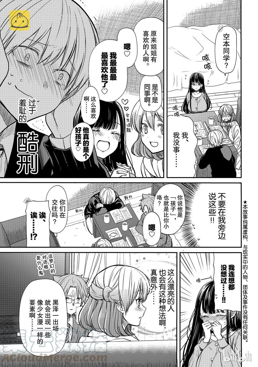 大姐养你呀漫画漫画,88 喜欢的人3图