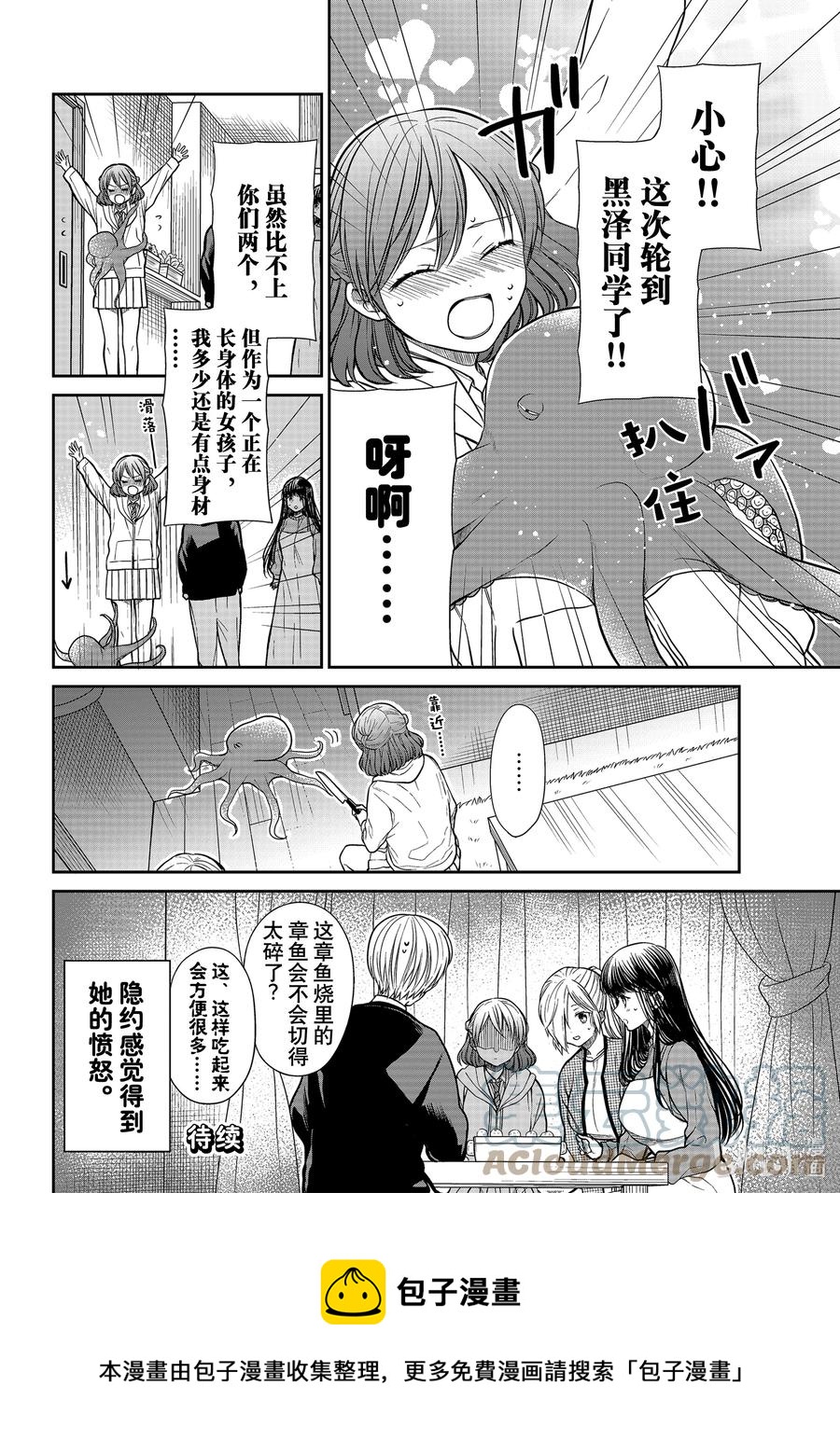 大姐养你啊结局漫画,322 章鱼烧性感身材派对4图