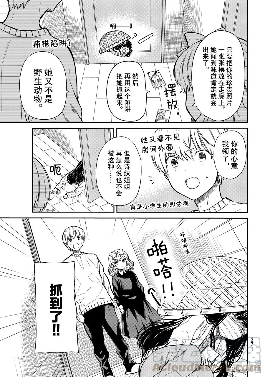 大姐养你啊结局漫画,148 捕获姐姐大作战3图