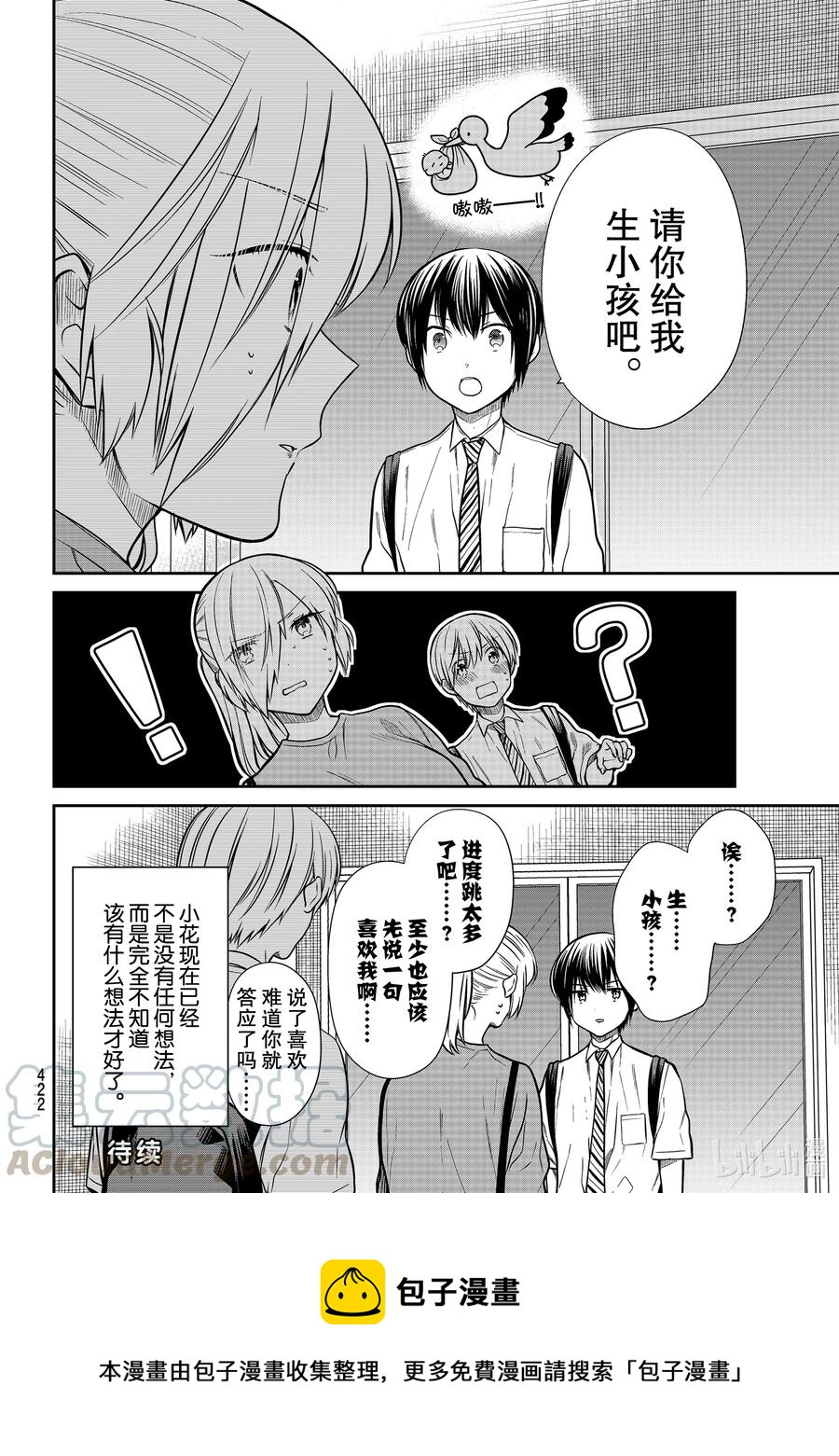 大姐工厂漫画,283 恋情的萌芽4图