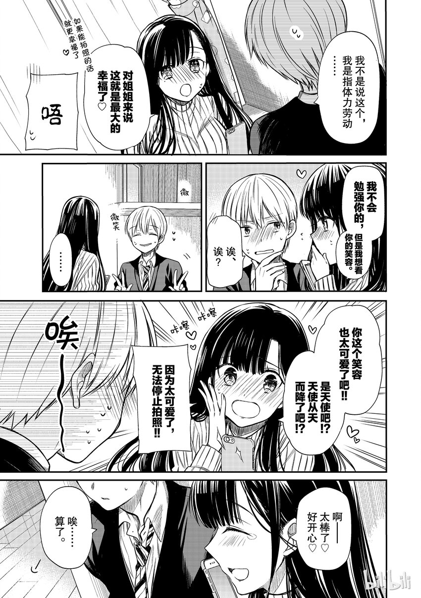 大姐养你啊结局漫画,18 微笑担当3图