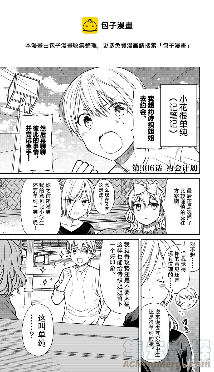 大姐养你呀女主图片漫画,306 父母袭来1图