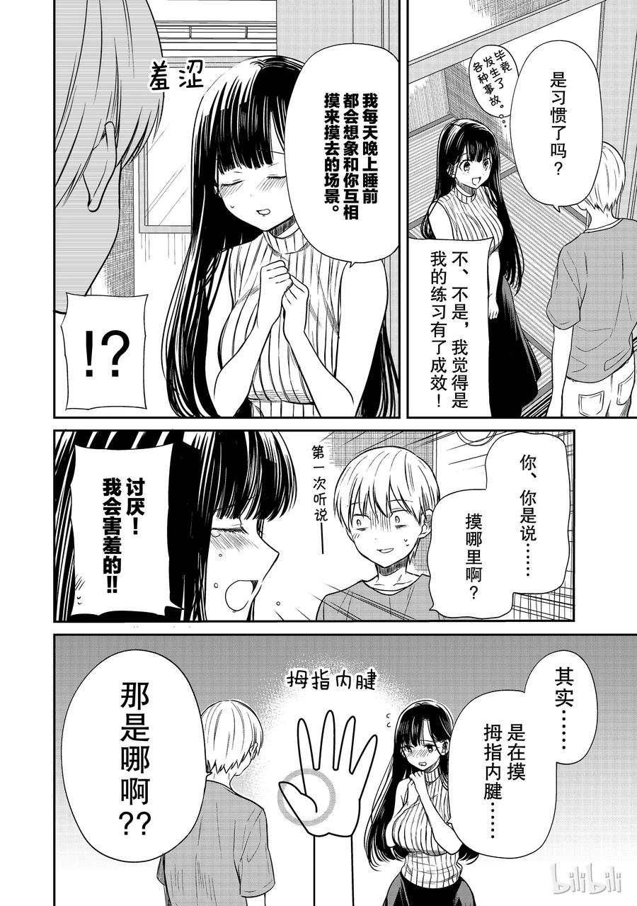 大姐养你啊结局漫画,40 由点到面2图