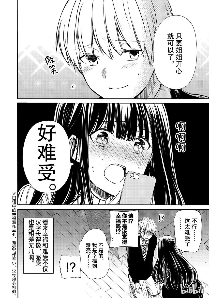 大姐养你啊结局漫画,18 微笑担当4图