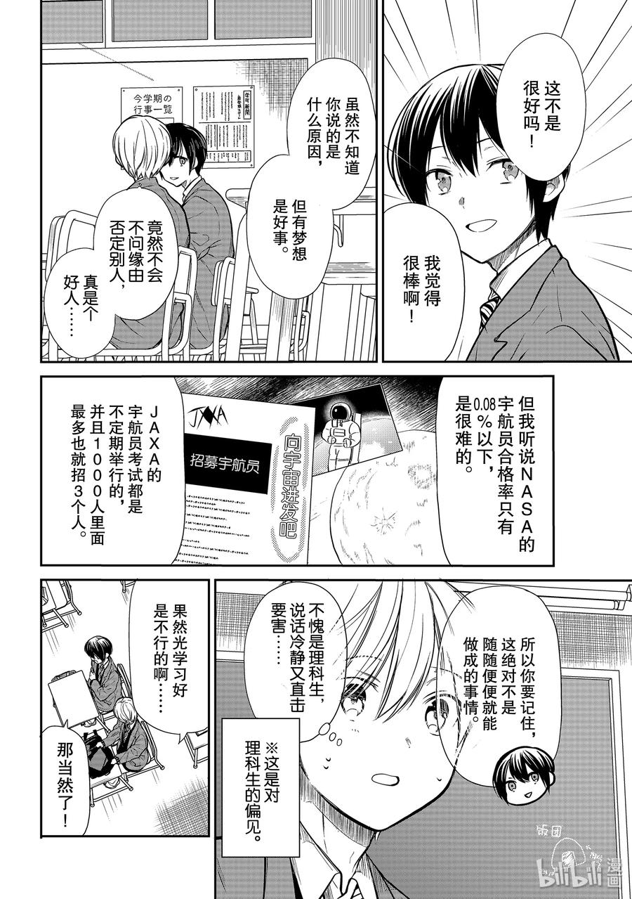 大姐养你啊结局漫画,206 理科男2图