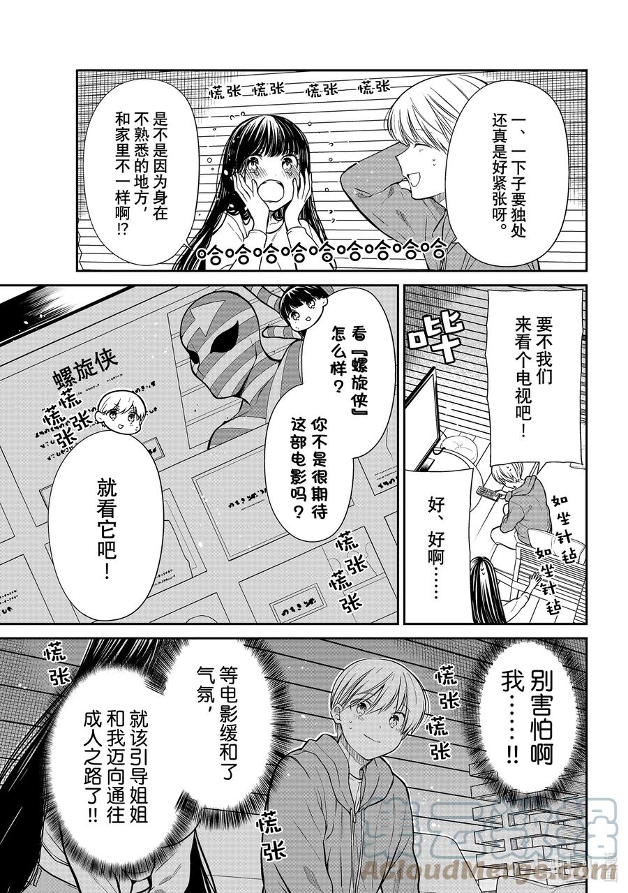 大姐养你呀漫画下拉漫画,353 螺旋侠3图