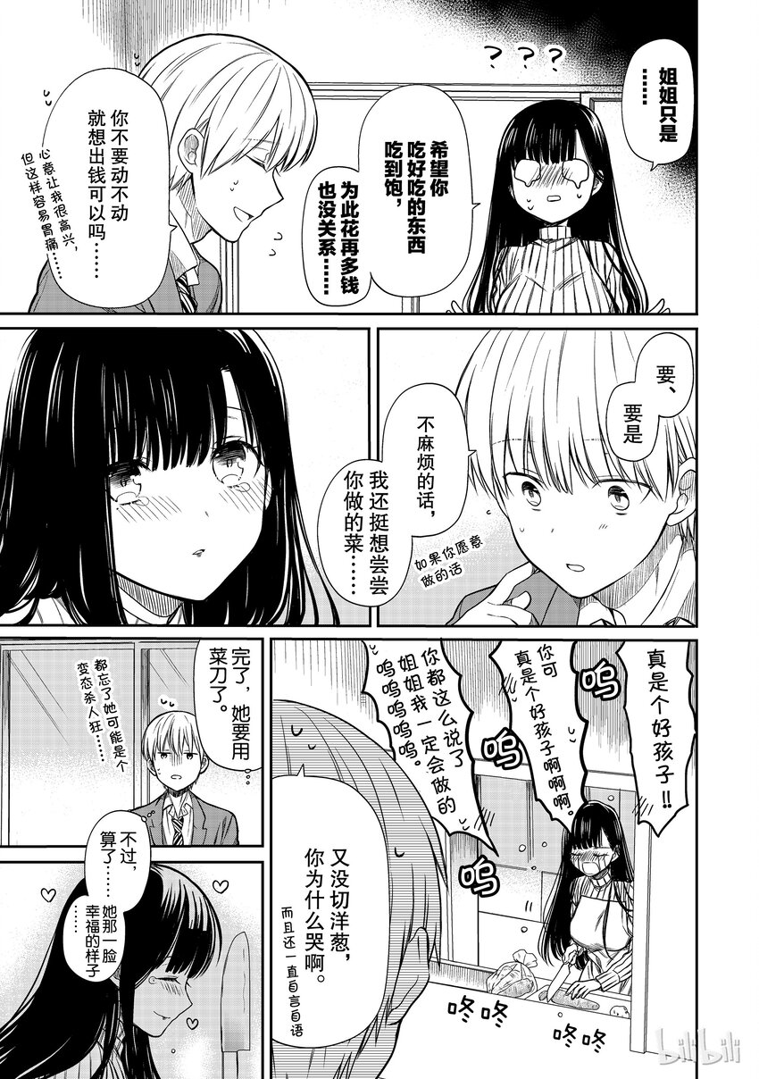 大姐头漫画,5 姐姐想给你吃好的3图
